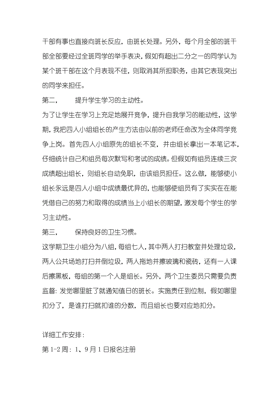 第一学期三（1）班小学三年级班主任工作计划--建立完善的管理制度_第2页