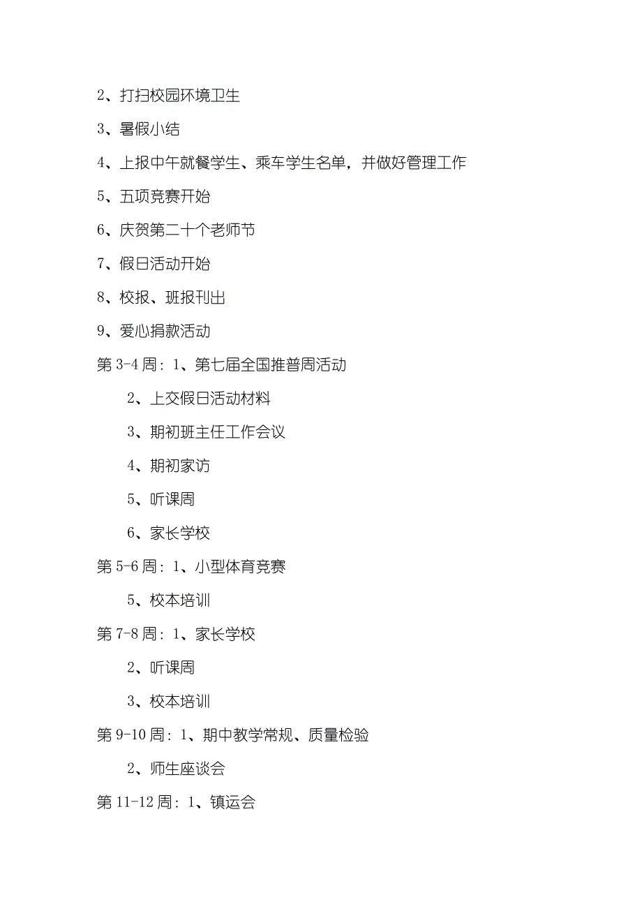 第一学期三（1）班小学三年级班主任工作计划--建立完善的管理制度_第3页