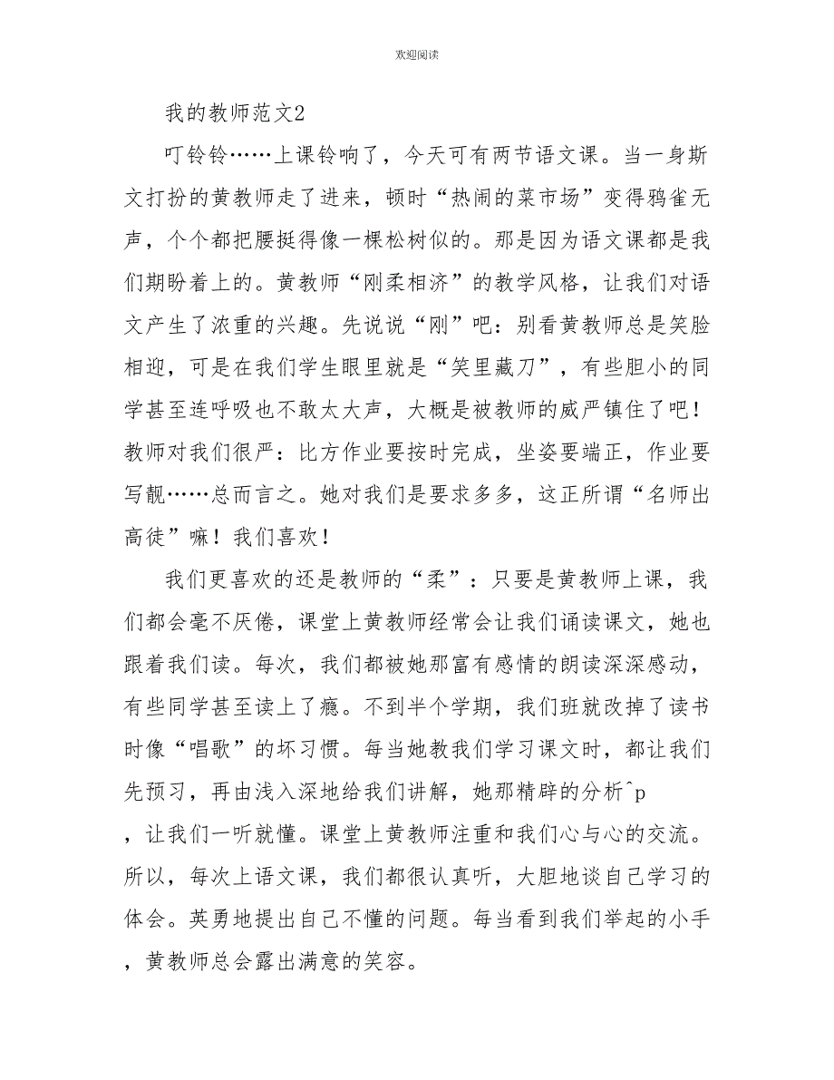 我的老师的高中写人作文700字_第3页