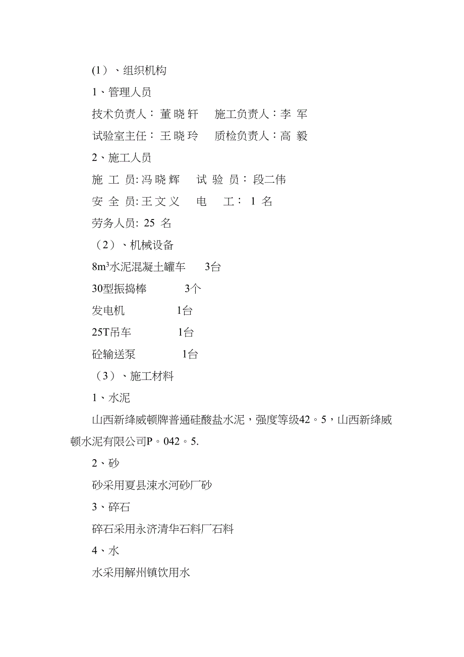 五龙峪桥面系施工方案(DOC 11页)_第2页