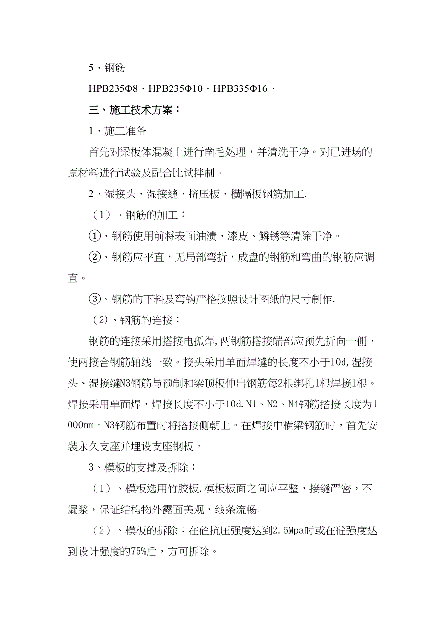 五龙峪桥面系施工方案(DOC 11页)_第3页