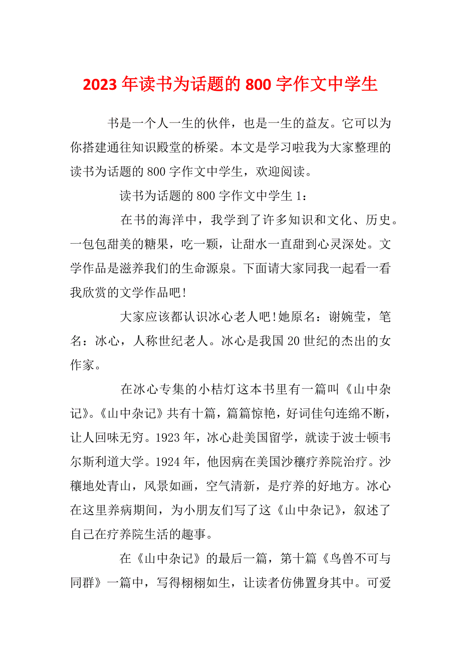 2023年读书为话题的800字作文中学生_第1页