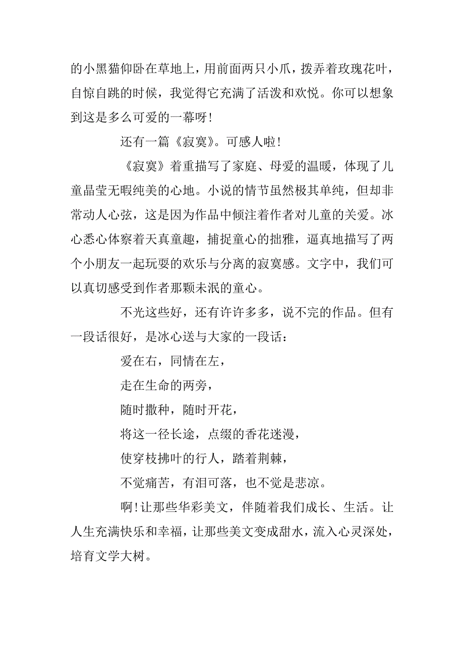 2023年读书为话题的800字作文中学生_第2页