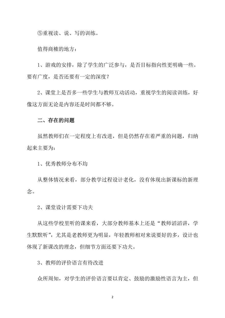 小学“推门听课”活动总结_第2页