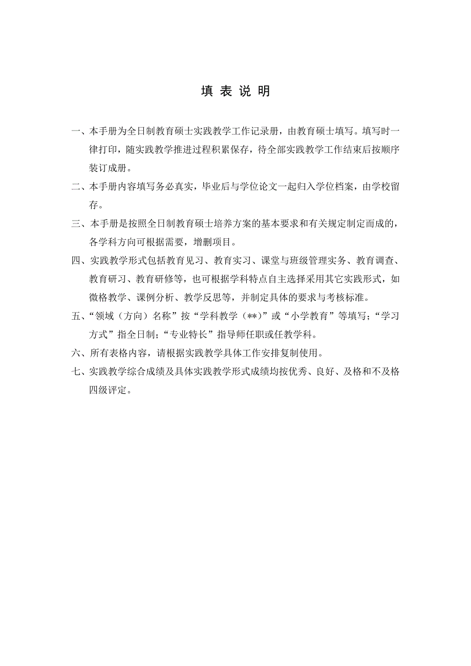 全日制教育硕士实践教学工作手册_第2页