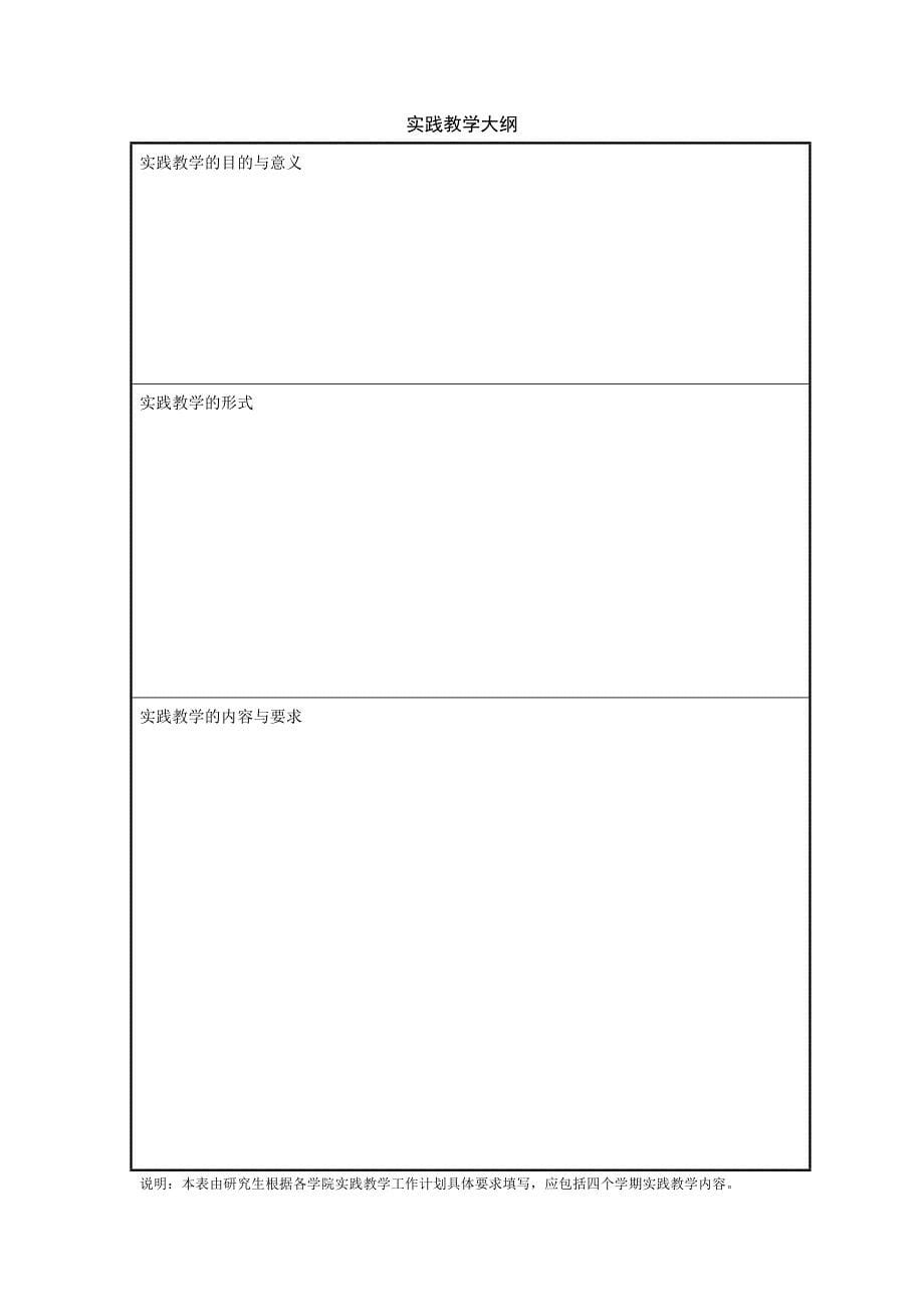 全日制教育硕士实践教学工作手册_第5页