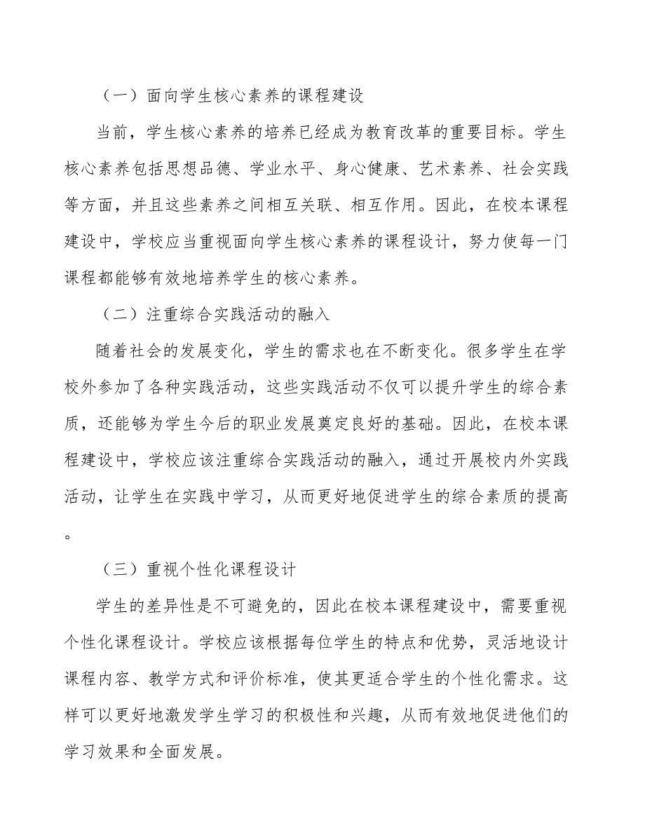 基于学生核心素养的校本课程优化研究_第4页