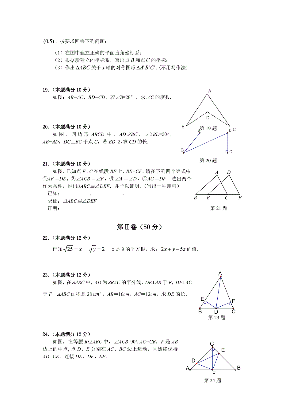 广州市天河区学年度第一学期八年级数学期中考试卷_第3页