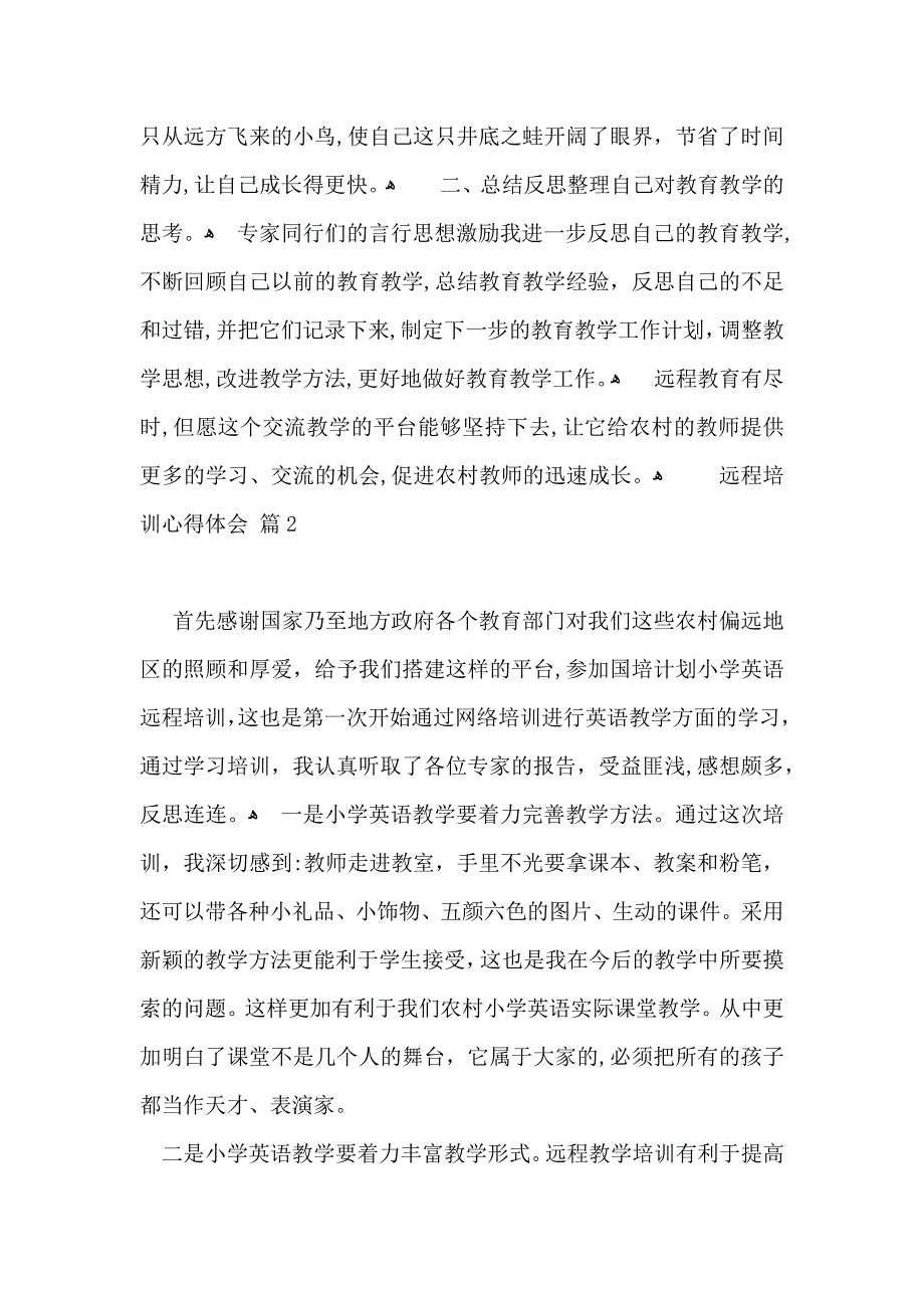 远程培训心得体会锦集七篇_第2页