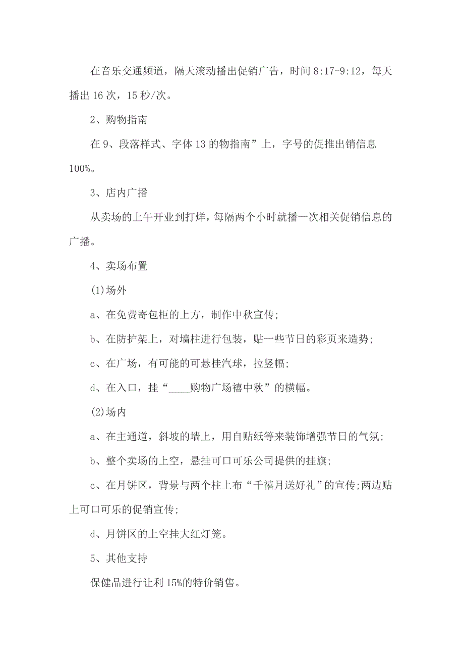 【可编辑】2022年营销活动策划方案_第2页