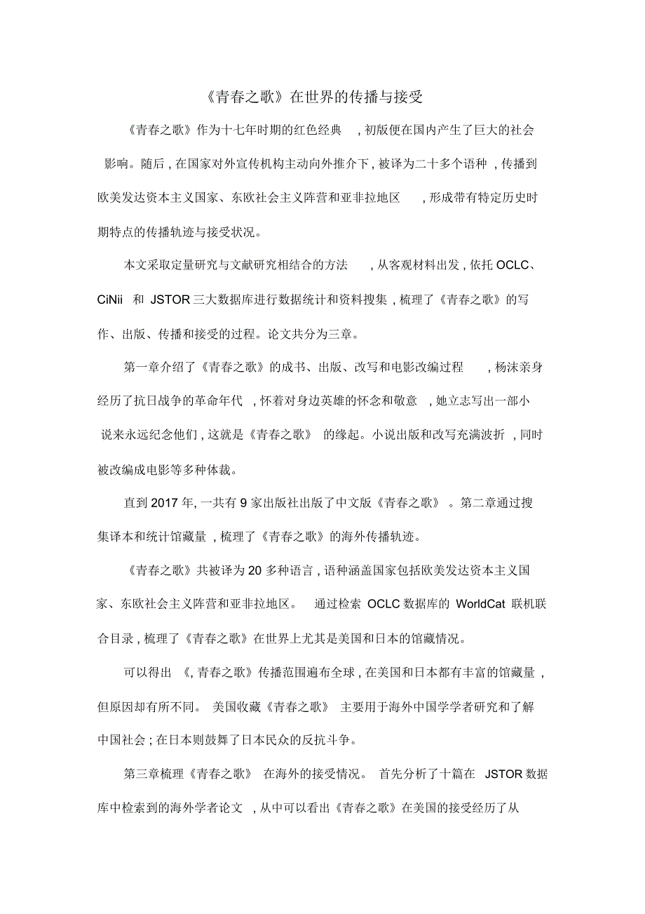 《青春之歌》在世界的传播与接受_第1页