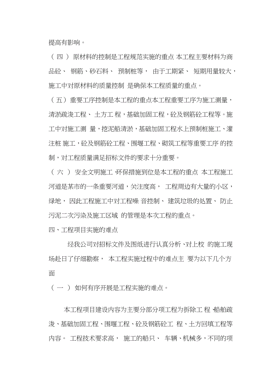 河道整治工程项目实施的重点难点和解决方案（完整版）_第3页