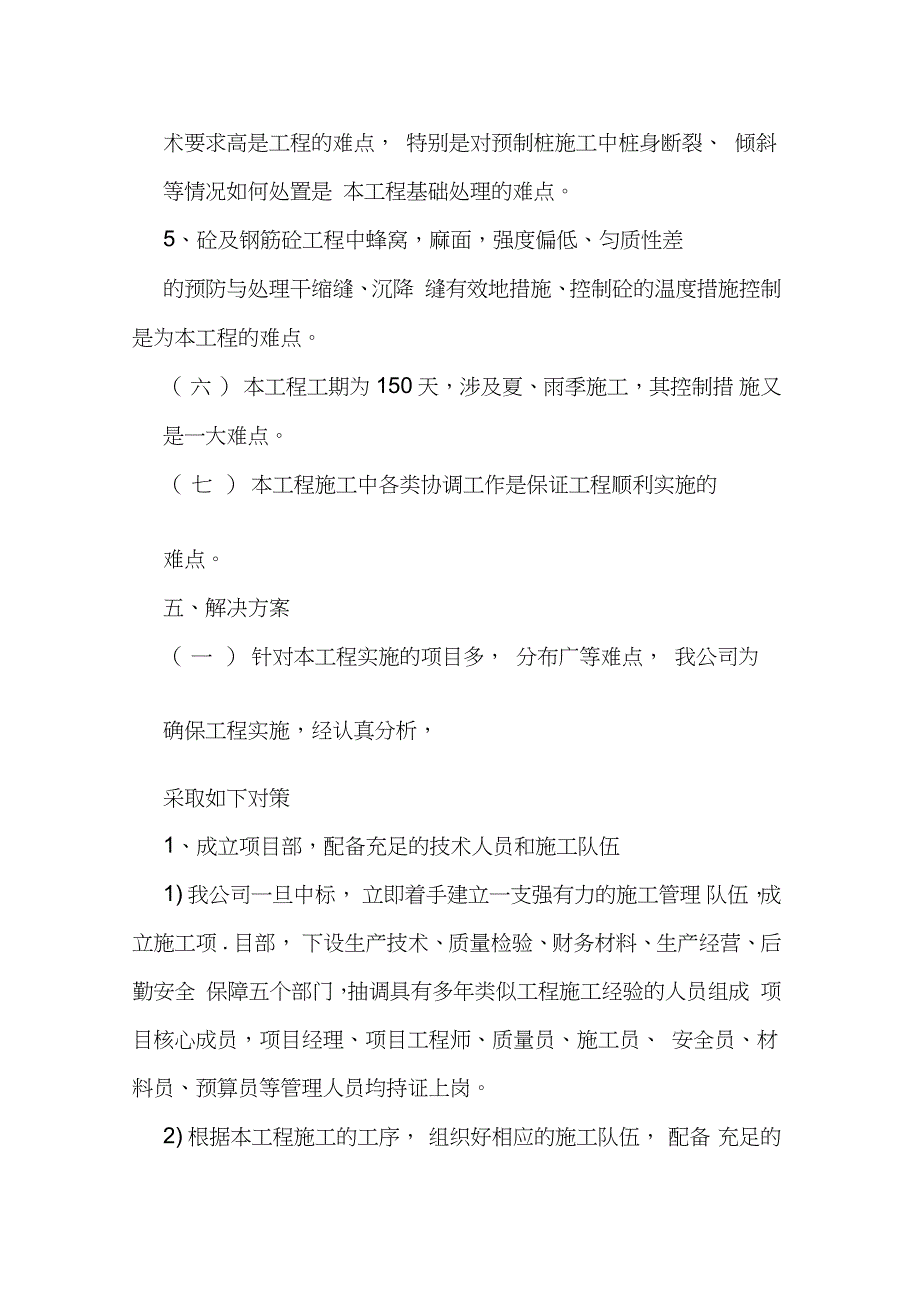 河道整治工程项目实施的重点难点和解决方案（完整版）_第5页