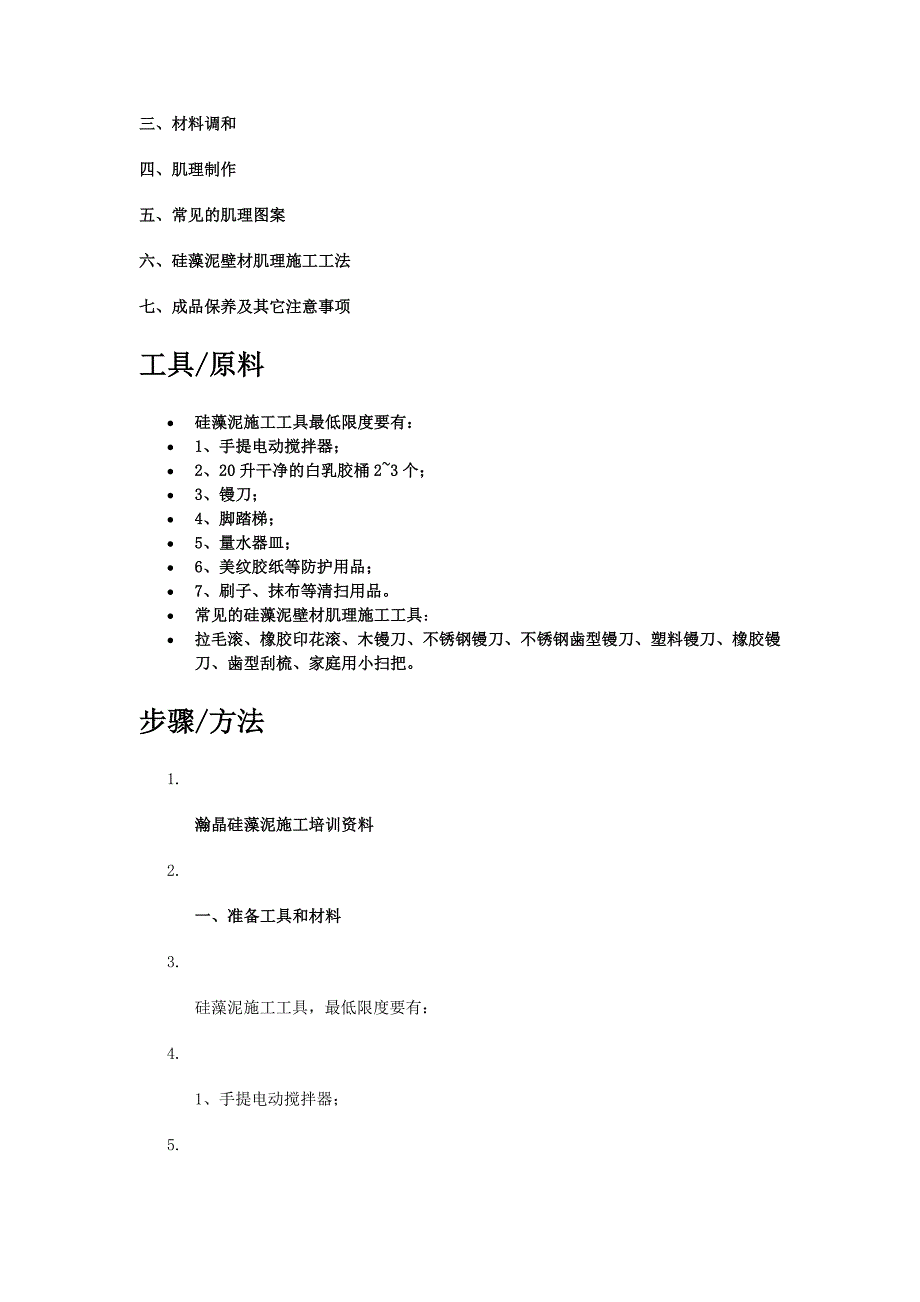 比美特硅藻泥如何施工技术_第2页