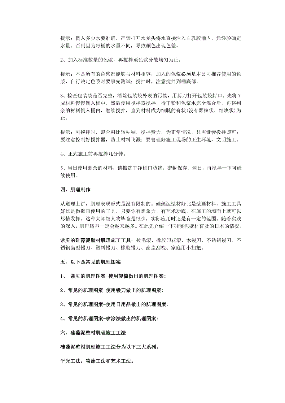 比美特硅藻泥如何施工技术_第4页