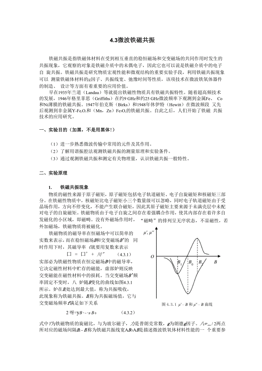 4-3 微波铁磁共振_第1页