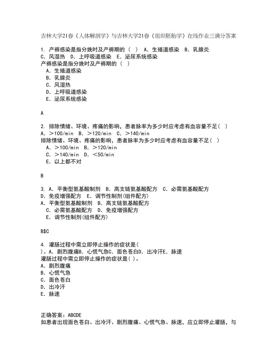 吉林大学21春《人体解剖学》与吉林大学21春《组织胚胎学》在线作业三满分答案37_第1页