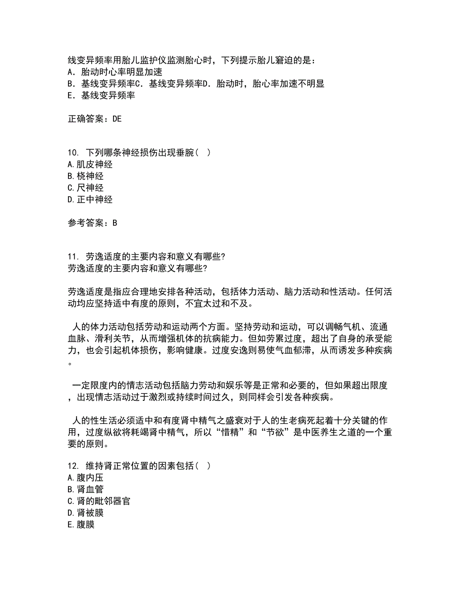 吉林大学21春《人体解剖学》与吉林大学21春《组织胚胎学》在线作业三满分答案37_第3页