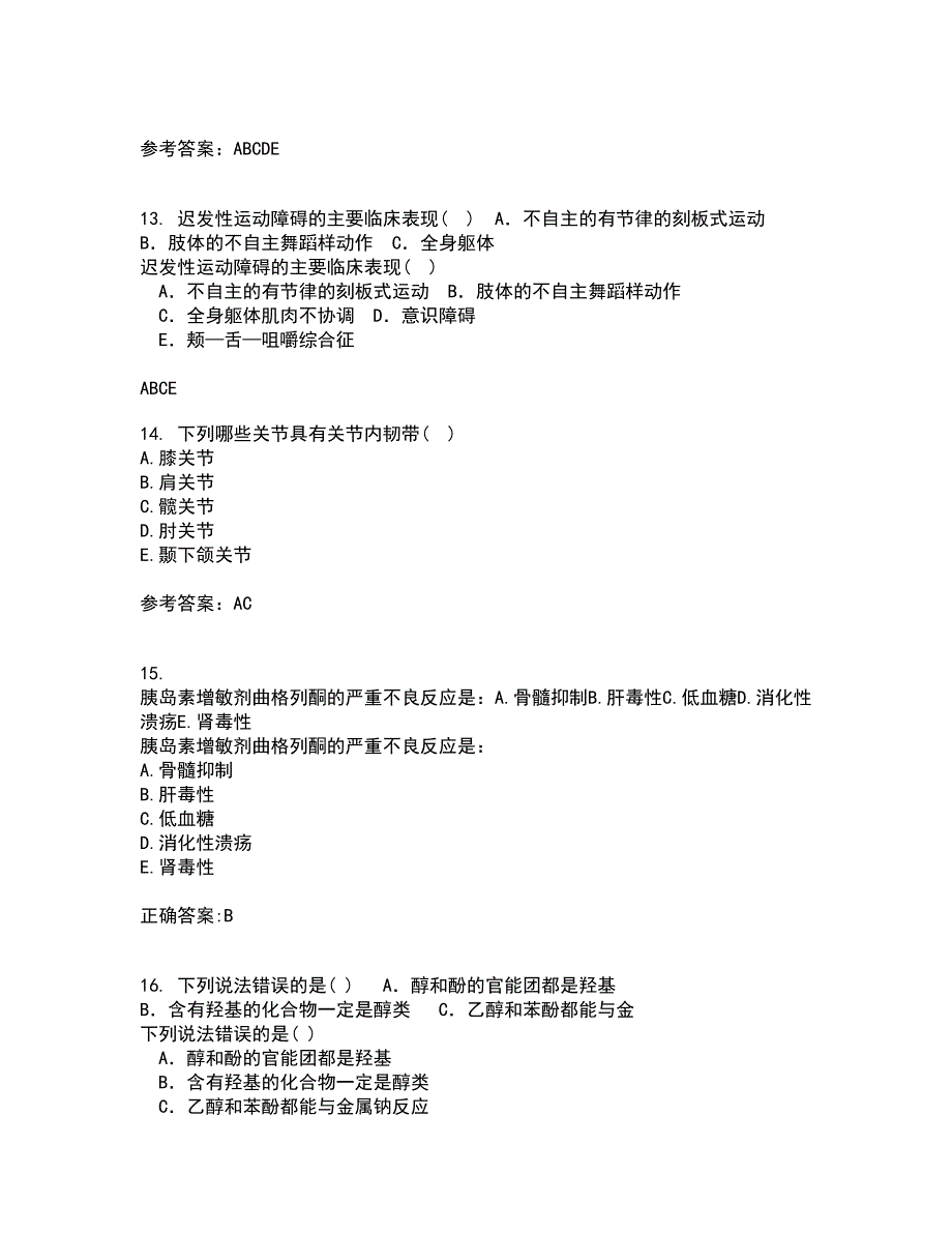 吉林大学21春《人体解剖学》与吉林大学21春《组织胚胎学》在线作业三满分答案37_第4页