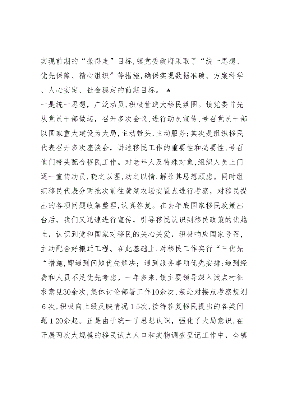 乡镇移民安置工作强化大局意识服务移民搬迁_第2页