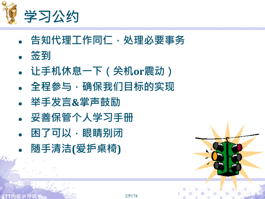 TTT-内部讲师培训课程_第2页