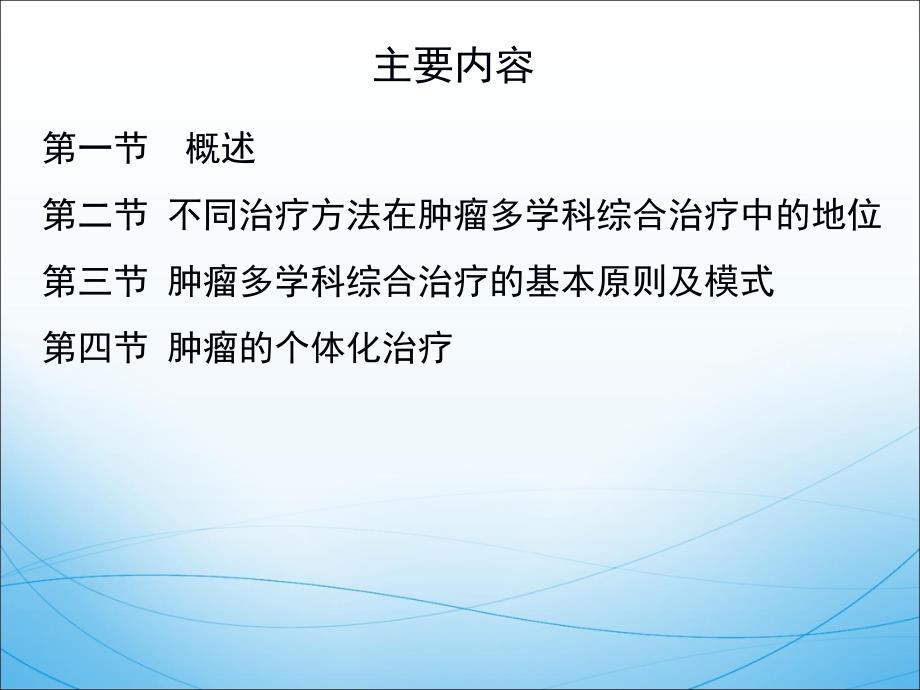 第十三章肿瘤的综合治疗与个体化治疗PPT精课件_第2页