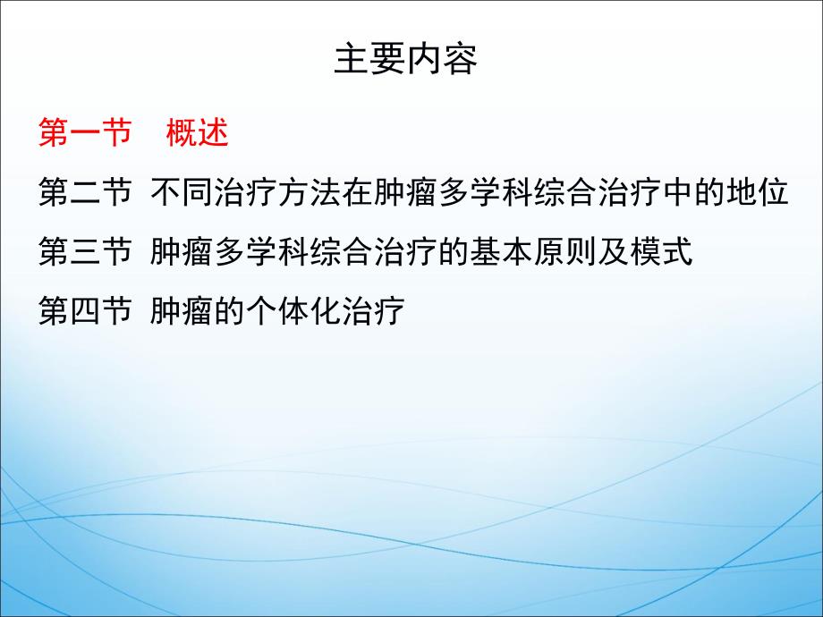 第十三章肿瘤的综合治疗与个体化治疗PPT精课件_第3页