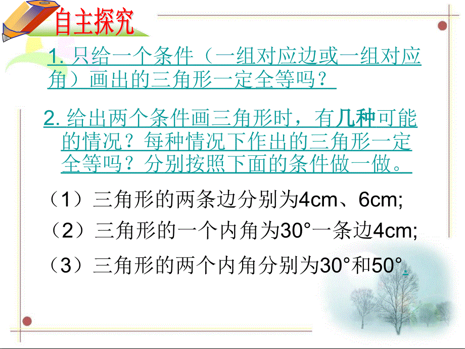 全等三角形的证明SSS_第4页