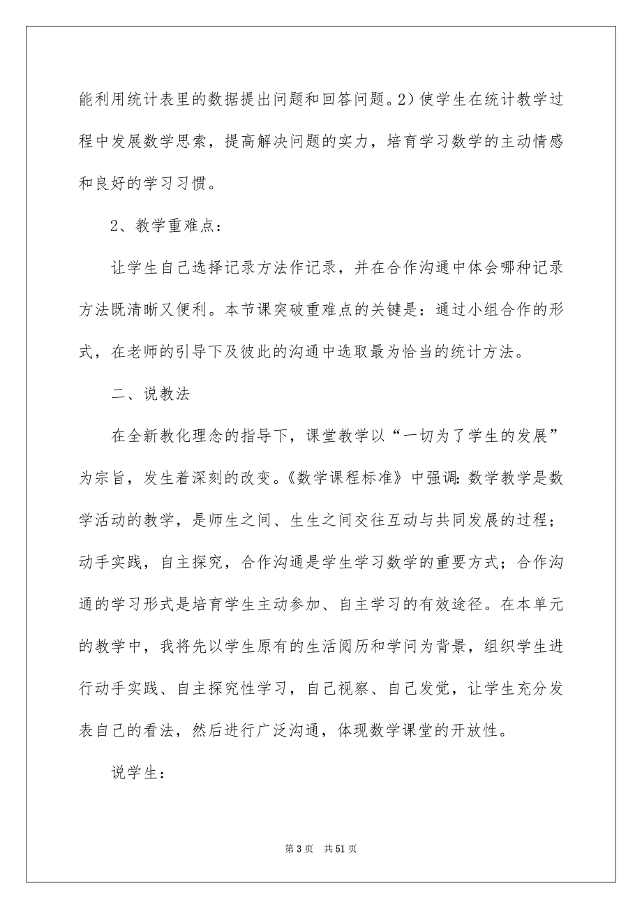 关于小学一年级数学说课稿9篇_第3页