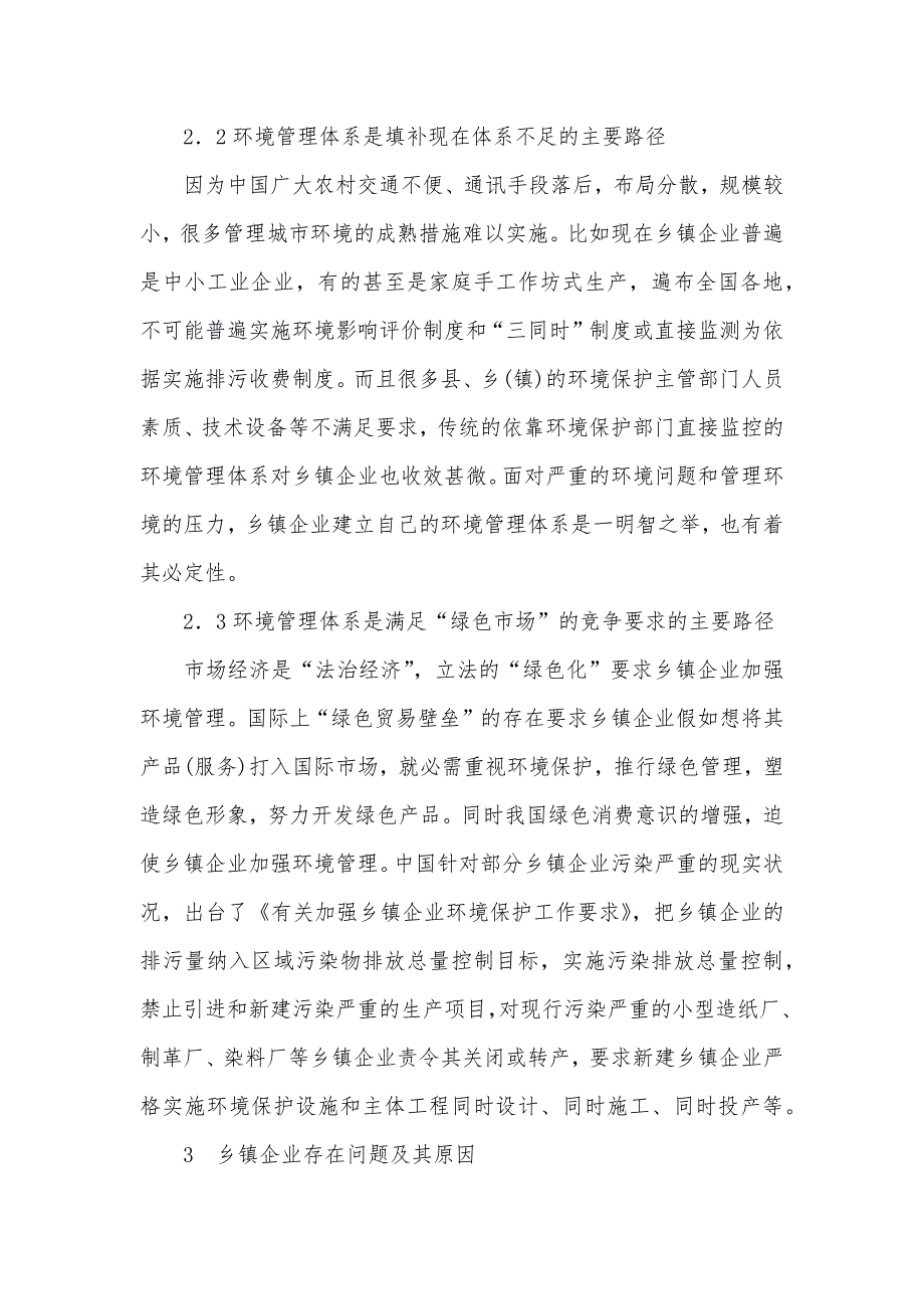 试论乡镇企业发展中的环境管理问题_第3页