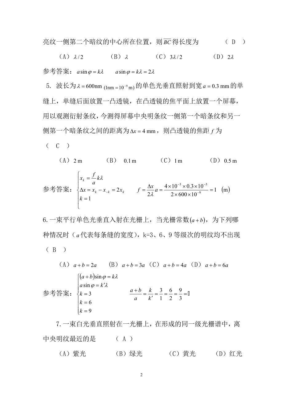 光的衍射习题、答案与解法(2010.11.1).doc_第2页