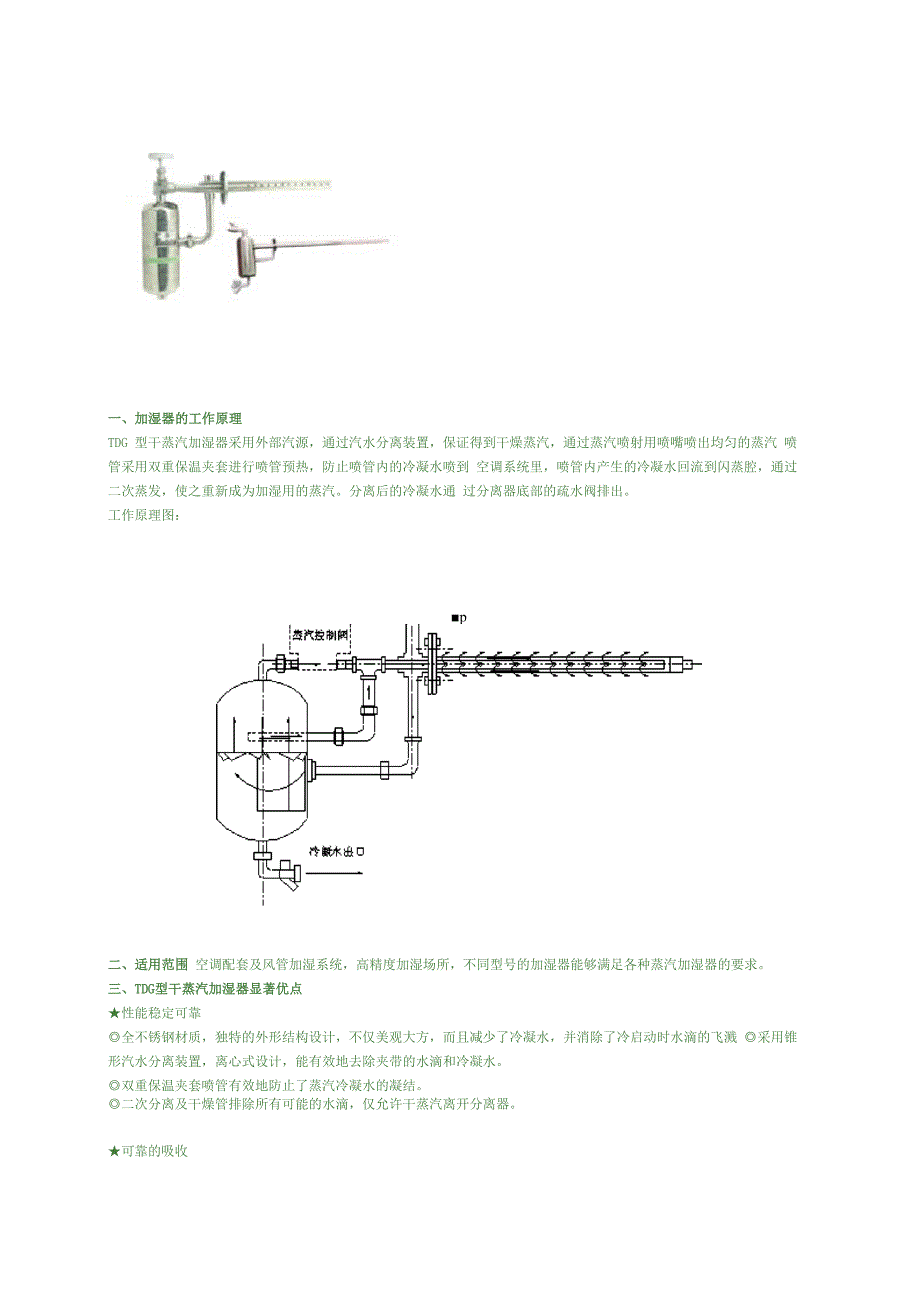 干蒸汽加湿器工作原理_第1页