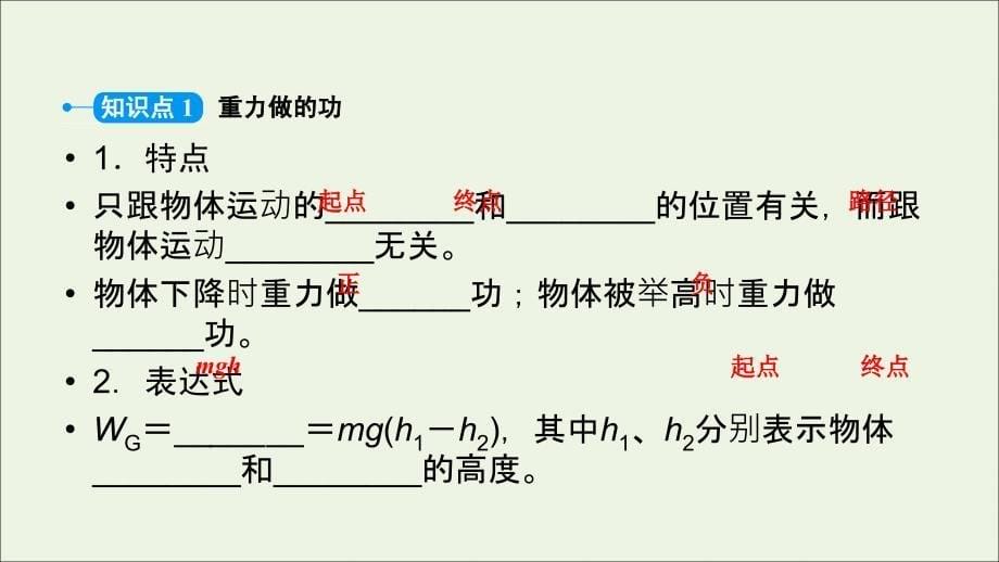 高中物理第七章机械能守恒定律第4节重力势能课件新人教版必修2_第5页