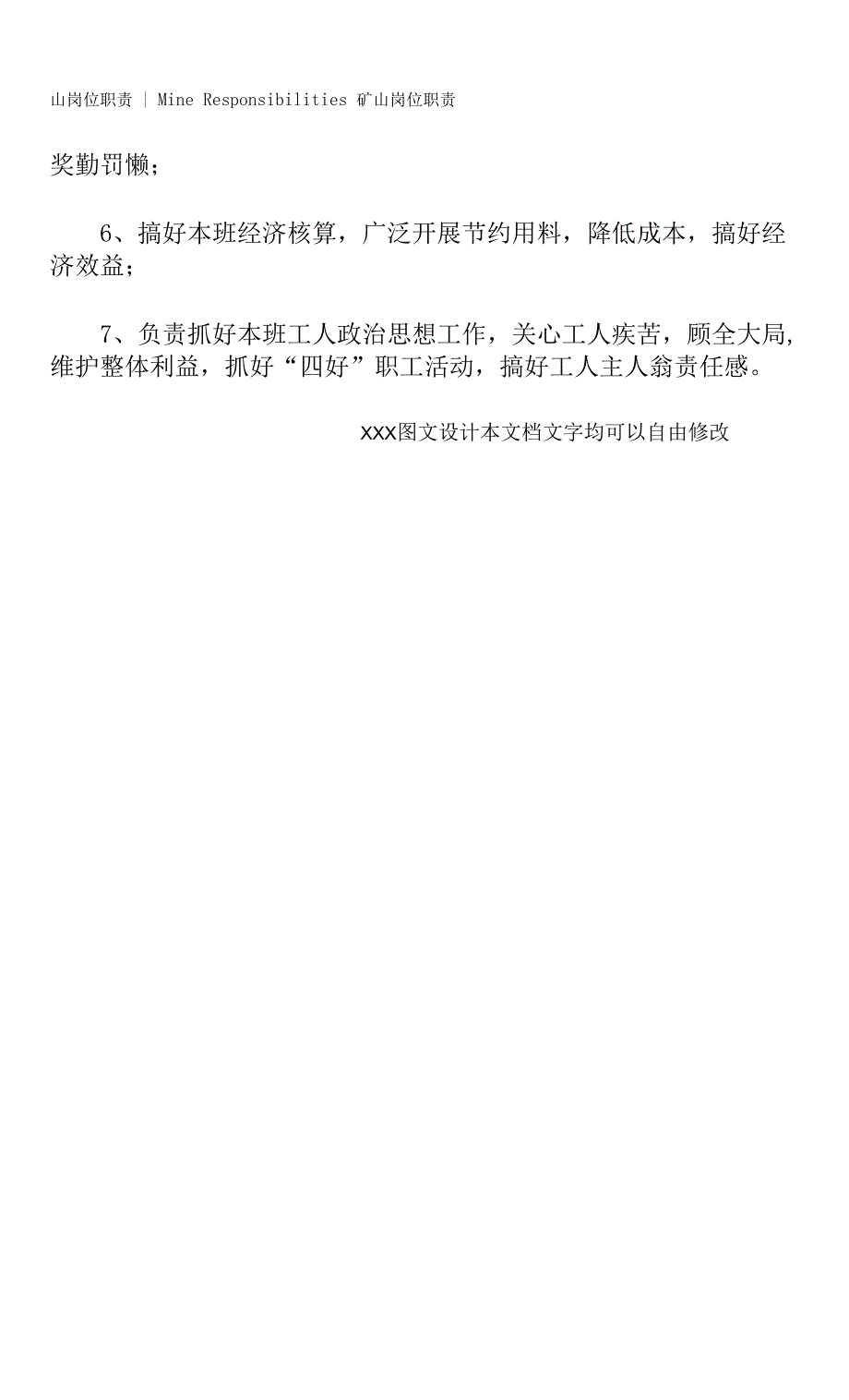 综采队班组长岗位责任制(新编版).docx_第3页