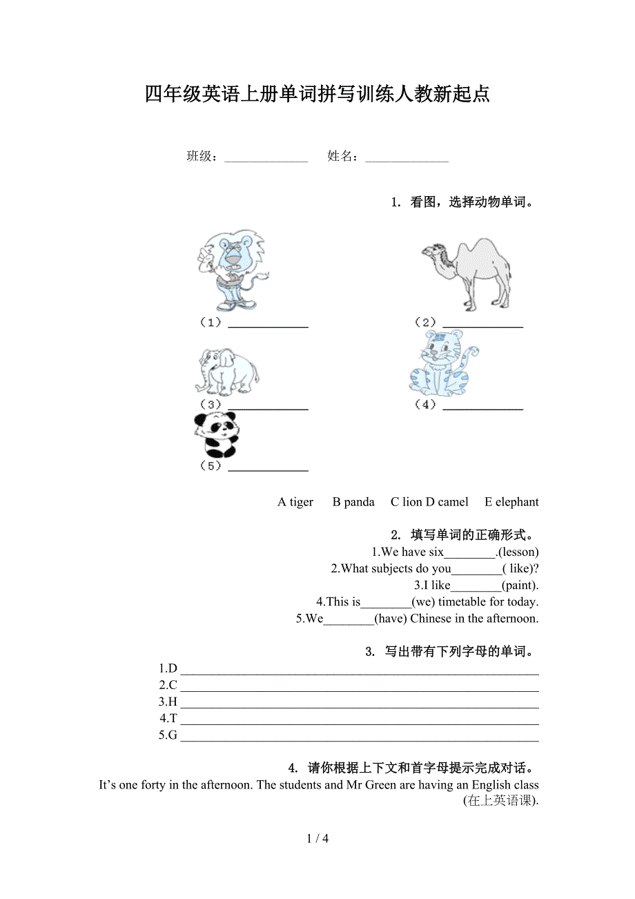 四年级英语上册单词拼写训练人教新起点_第1页