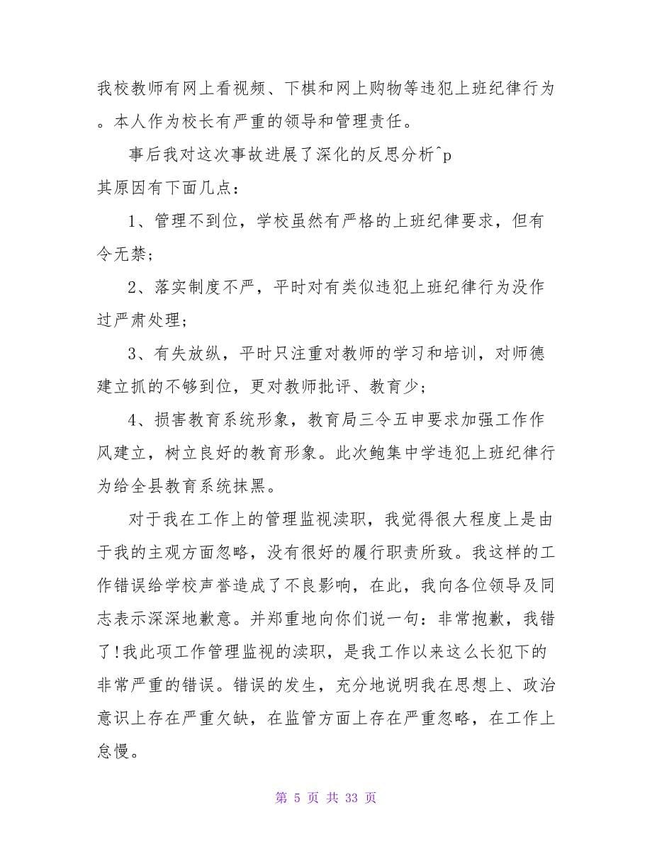 教师工作方面失职检讨书.doc_第5页