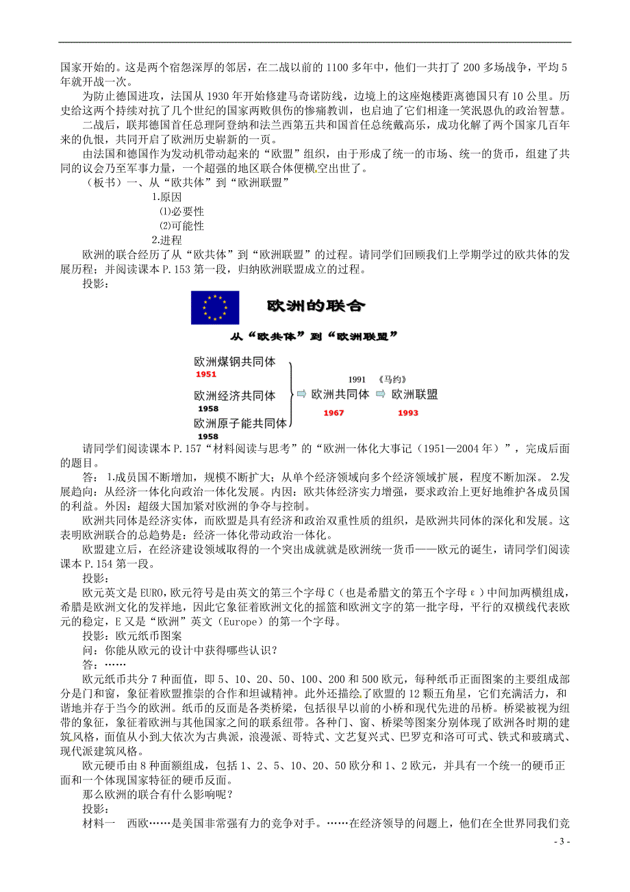 四川省大英县育才中学高中历史 8.2 当今世界经济区域集团化的发展教案 人民版必修2.doc_第3页