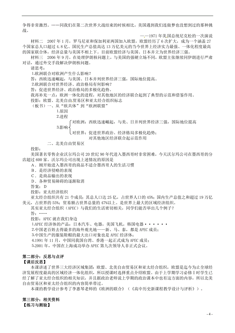 四川省大英县育才中学高中历史 8.2 当今世界经济区域集团化的发展教案 人民版必修2.doc_第4页