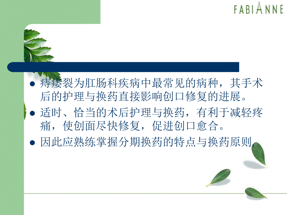 肛肠科换药常用药物作用及换药方法_第2页