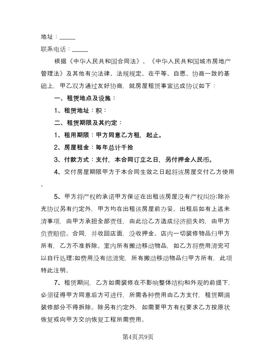 出租合同电子版（四篇）.doc_第4页