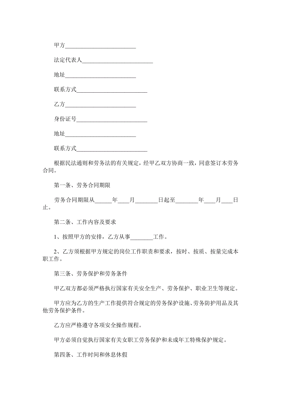 杭州市劳务合同范本.doc_第2页