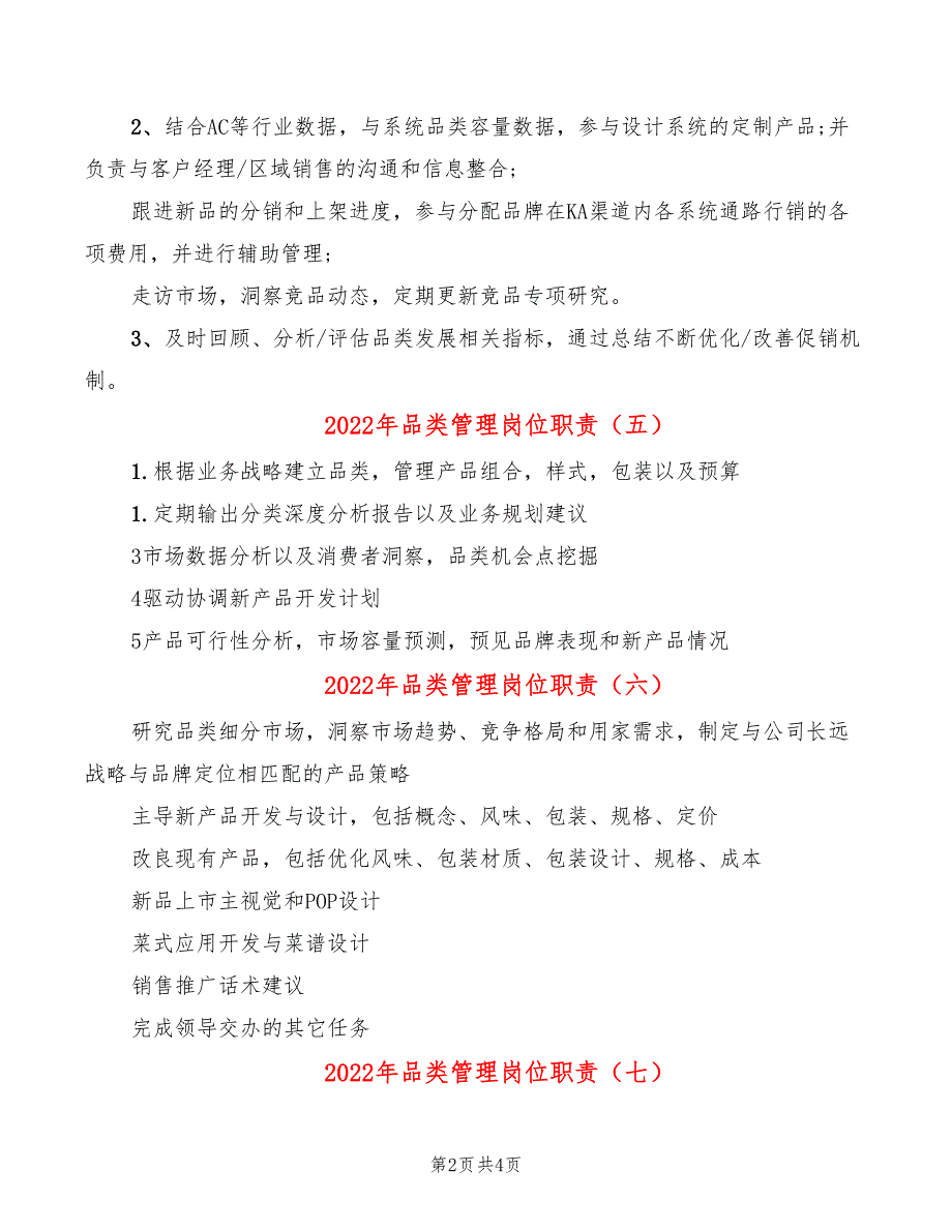 2022年品类管理岗位职责_第2页