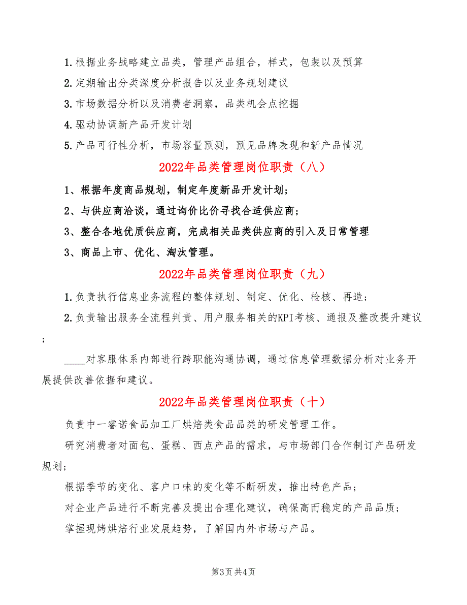 2022年品类管理岗位职责_第3页