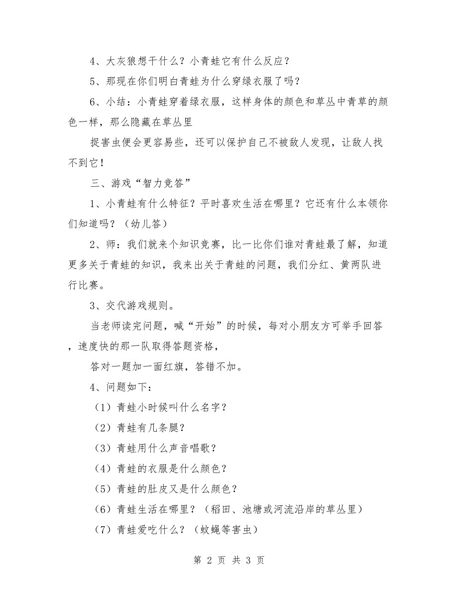 中班语言优秀公开课教案《青蛙的新衣服》含PPT课件.doc_第2页