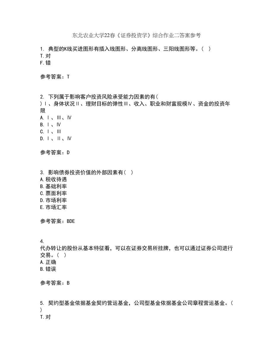 东北农业大学22春《证券投资学》综合作业二答案参考92_第1页