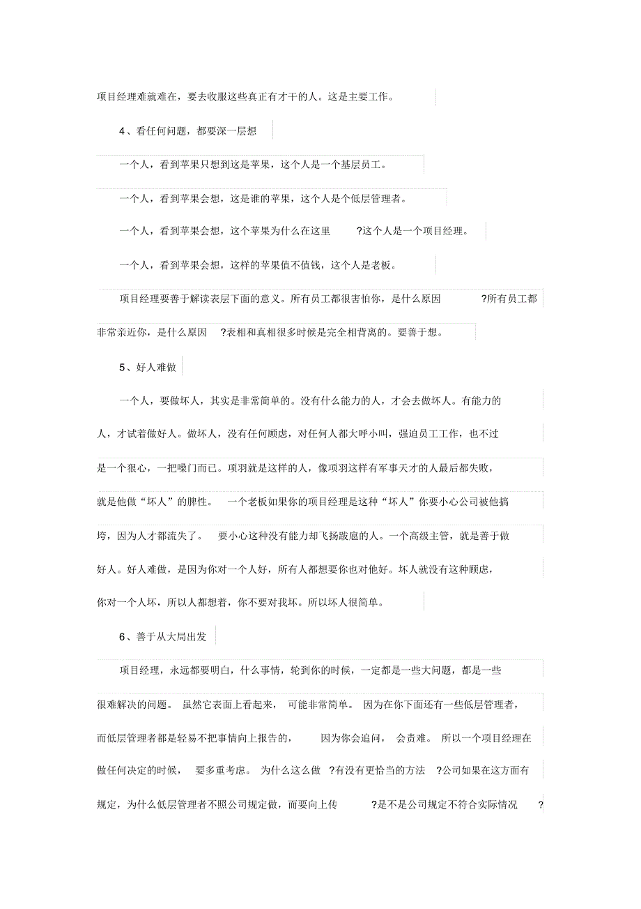 一位项目经理的深刻反思_第2页