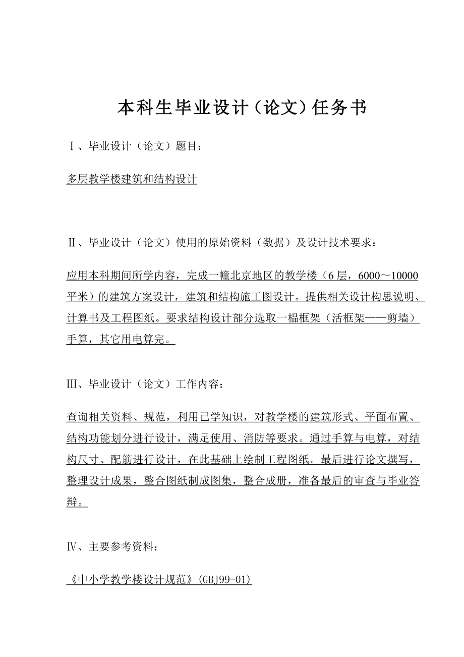 毕业论文多层教学楼的建筑和结构设计_第2页