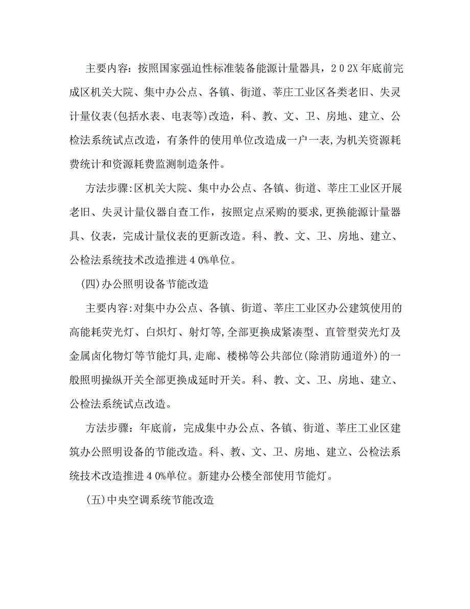 建设节约型机关工作计划范文_第3页