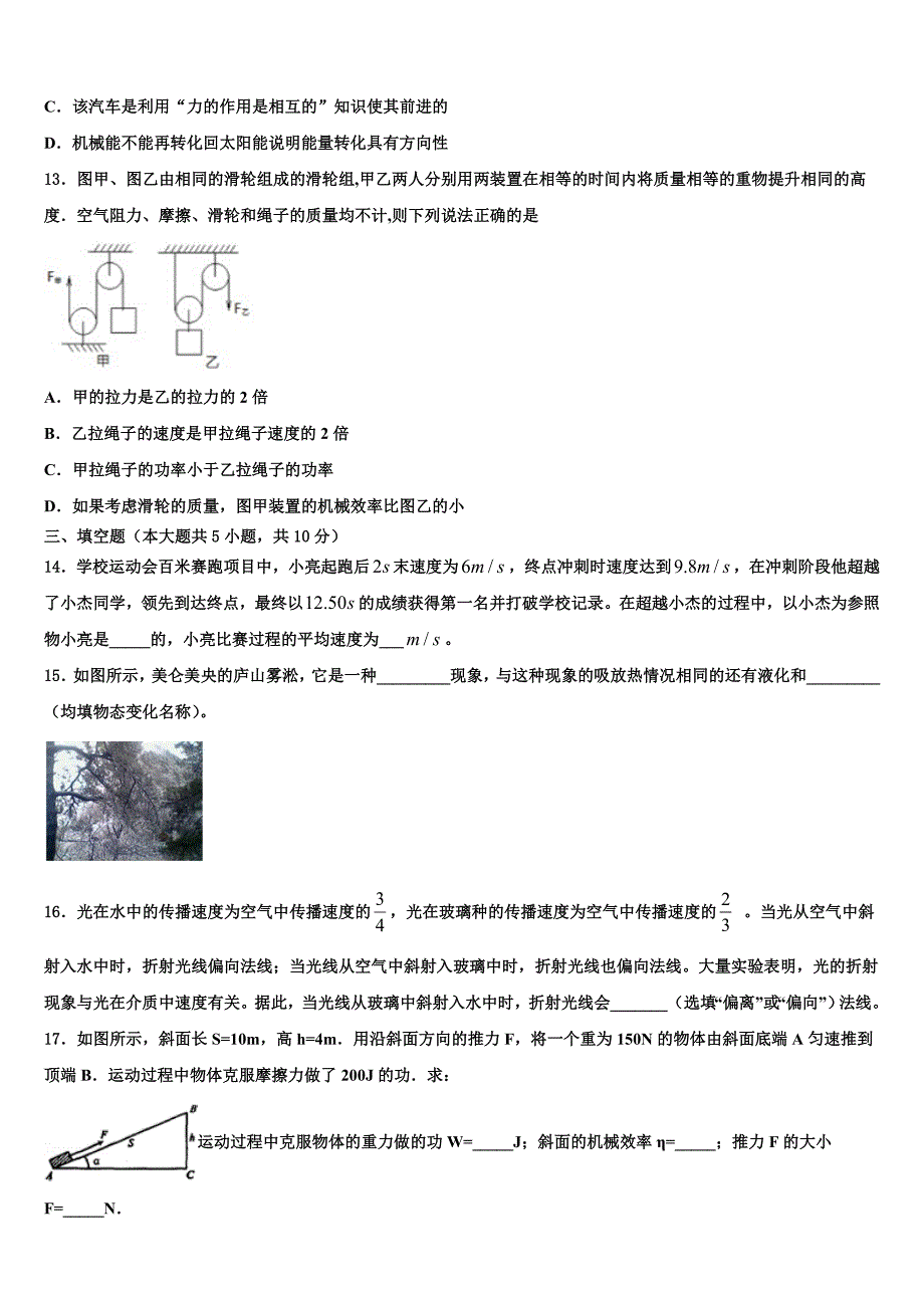 江西省鹰潭市名校2023学年中考物理适应性模拟试题（含答案解析）.doc_第4页