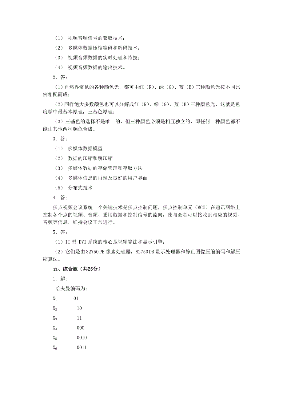 多媒体技术基础及其应用模拟题_第4页